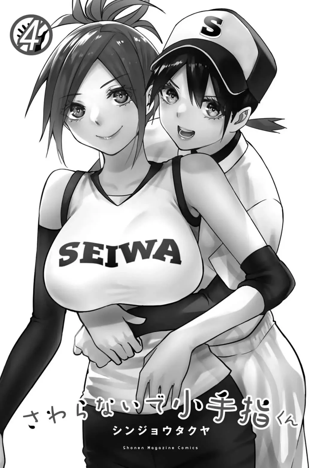Sawaranaide Kotesashi-kun Chapter 35.5 page 4