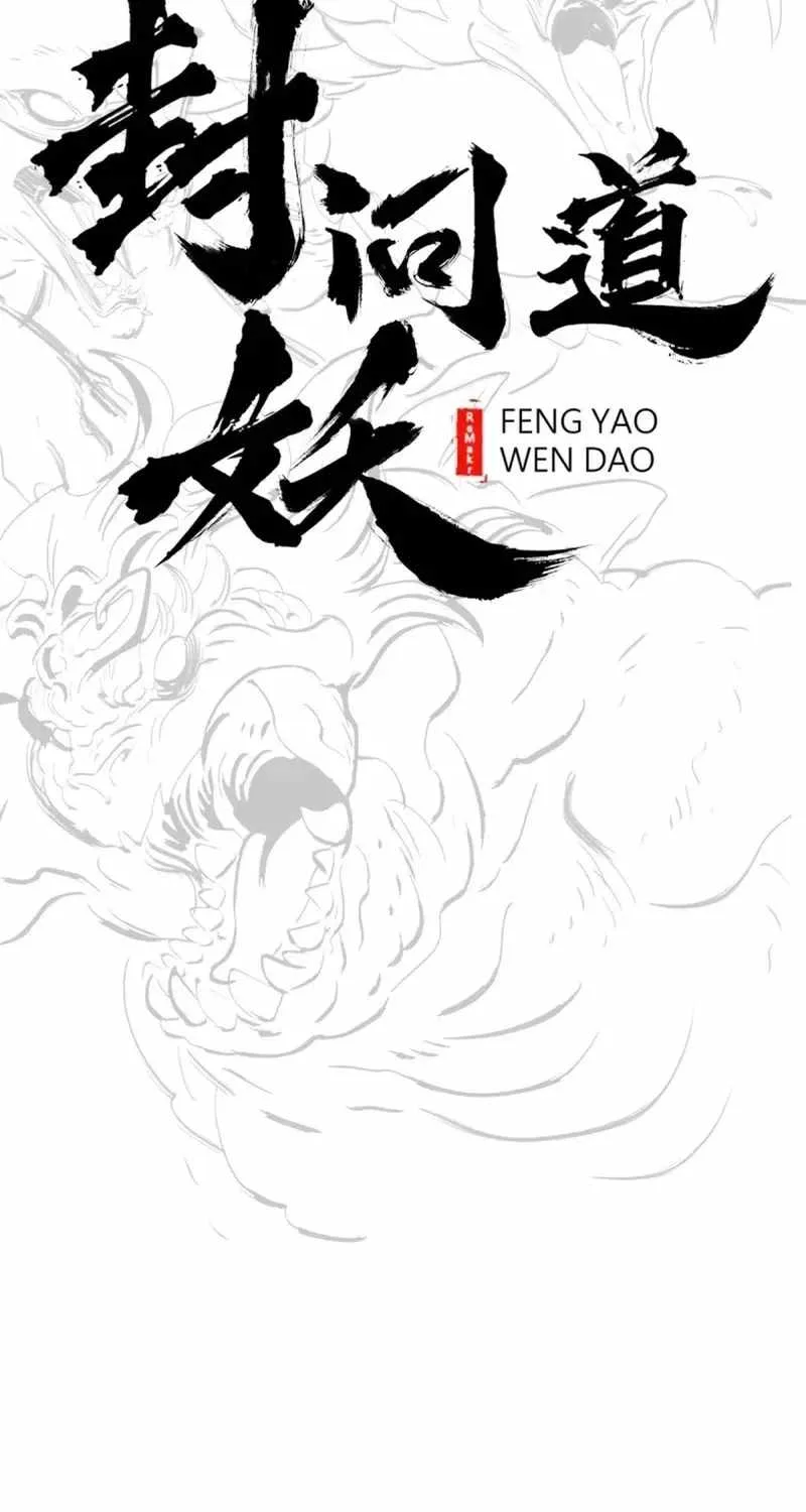 Seal Evils and the Pursuit of Truth Chapter 60 page 18