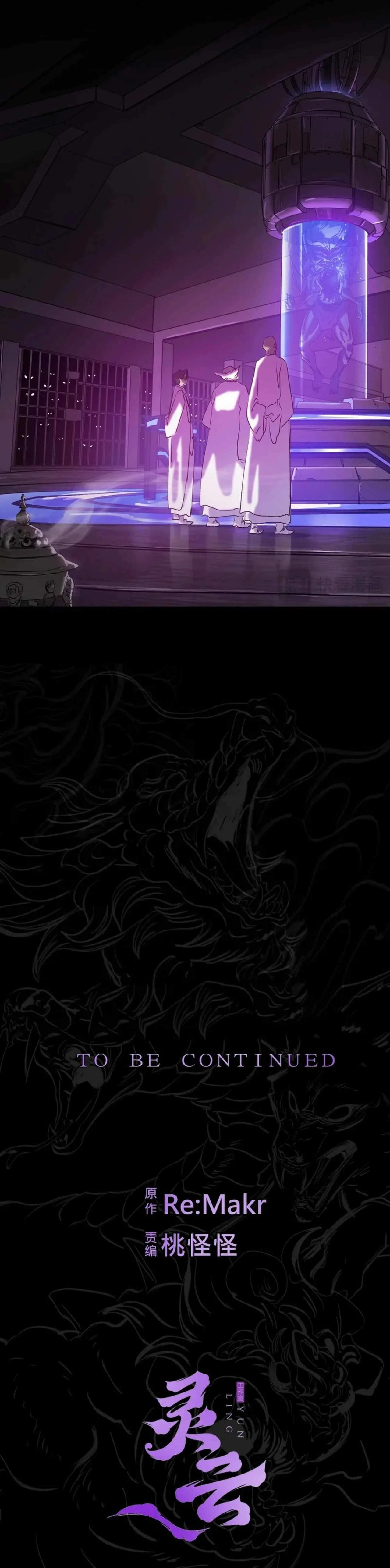 Seal Evils and the Pursuit of Truth Chapter 66 page 12