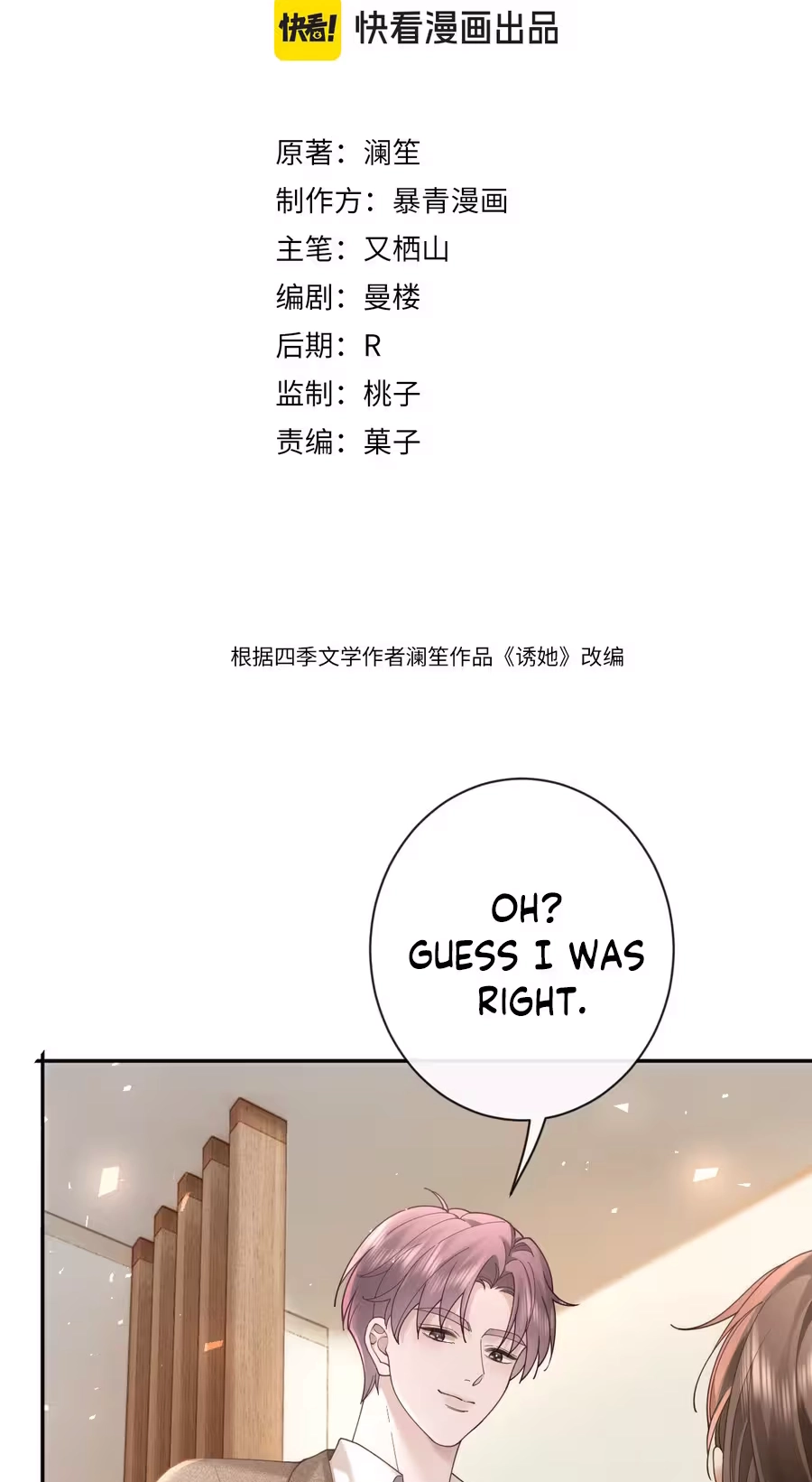 Seduce Her Chapter 47 page 3