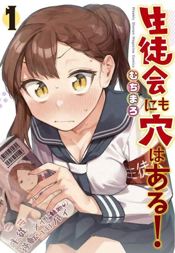 Seitokai ni mo Ana wa Aru! Chapter 5 page 1