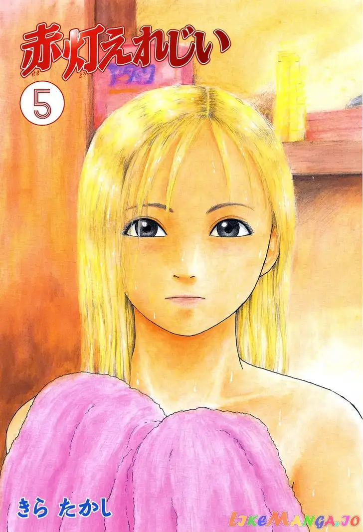 Sekitou Elergy Chapter 45 page 5