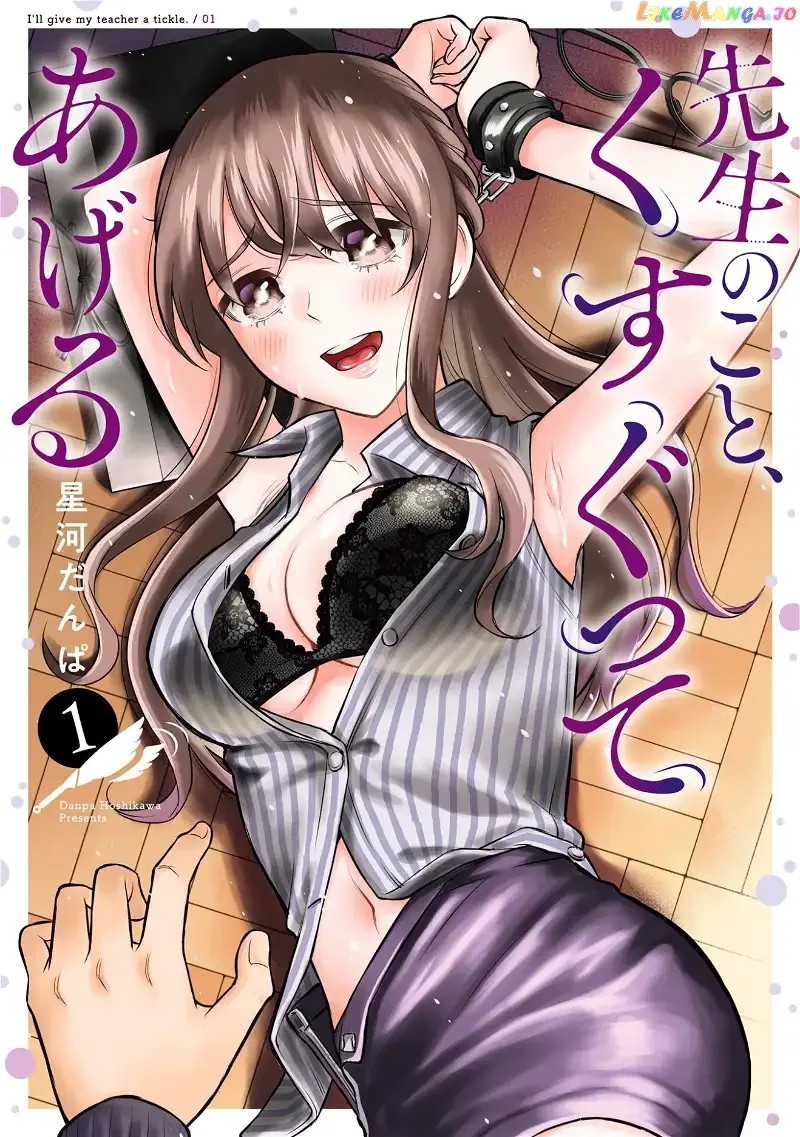 Sensei No Koto, Kusugutte Ageru Chapter 8.5 page 1