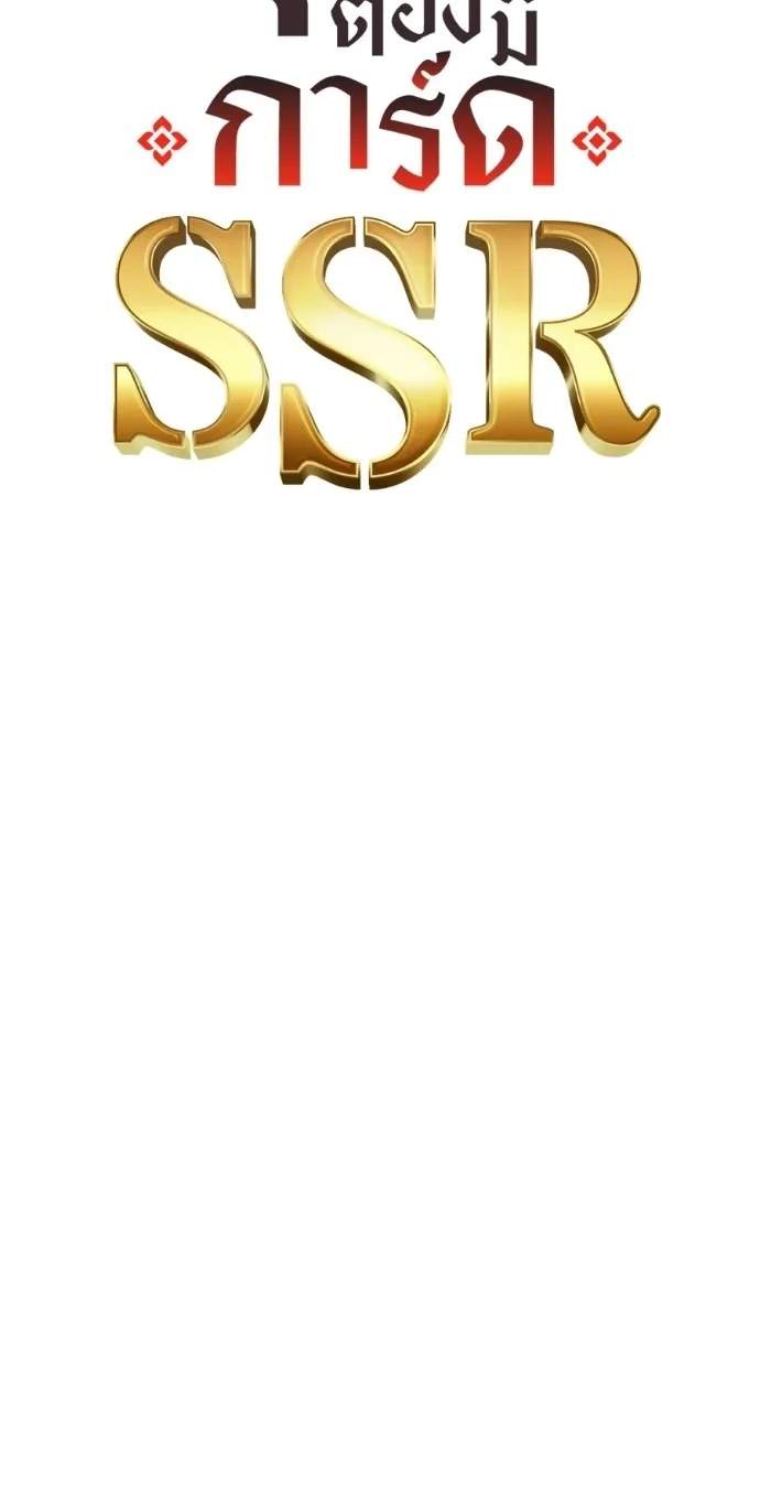 Shaman's Deck Needs SSR Chapter 6 page 21