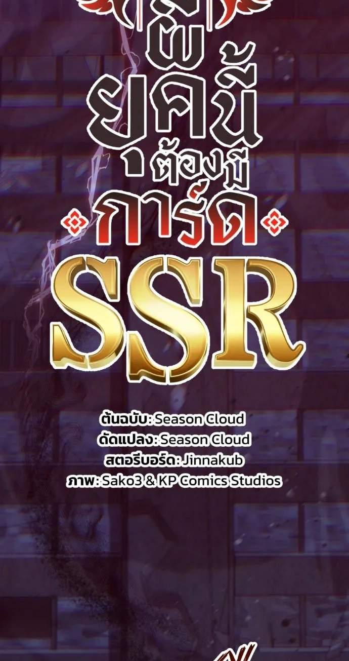 Shaman's Deck Needs SSR Chapter 8 page 4
