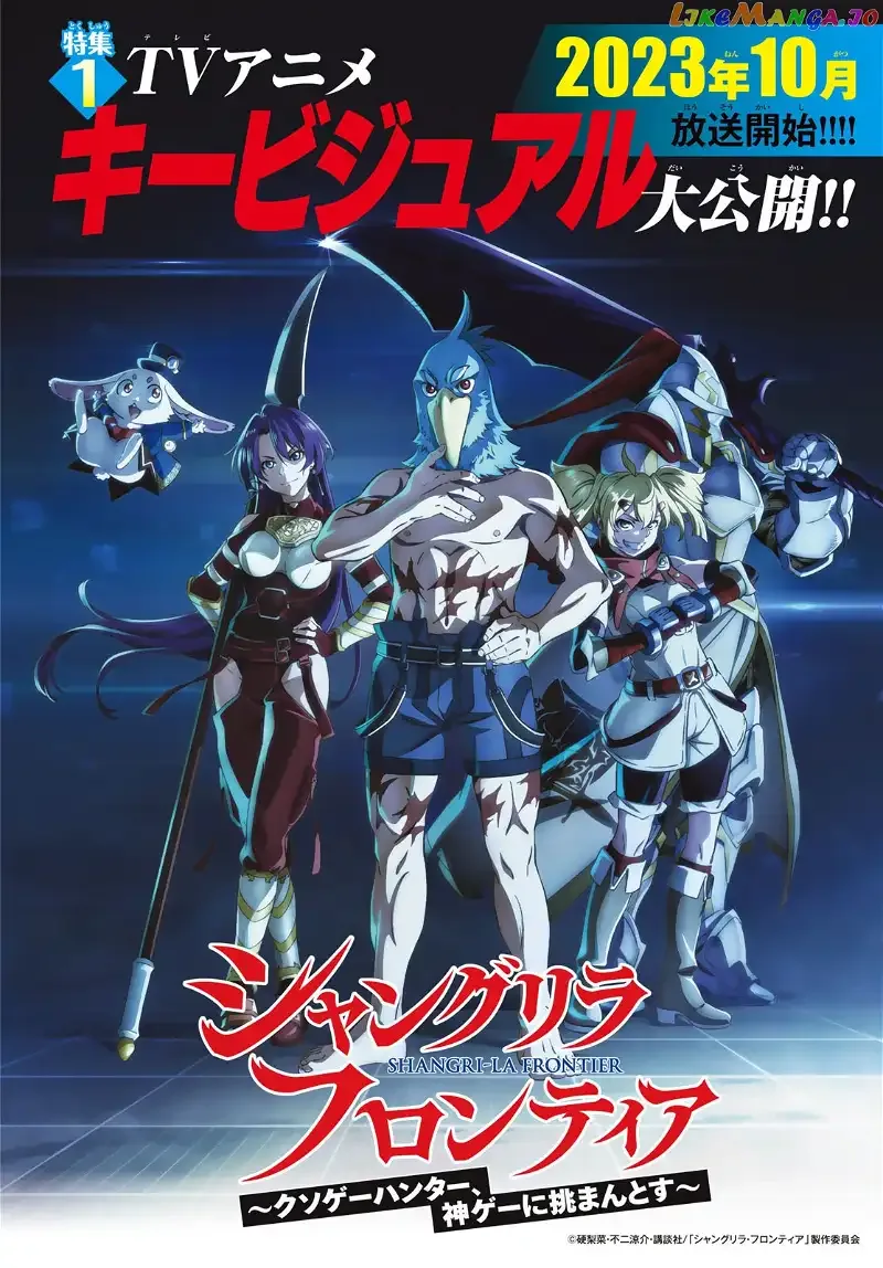 Shangri-La Frontier ~ Kusoge Hunter, Kamige ni Idoman to su~ Chapter 126 page 3