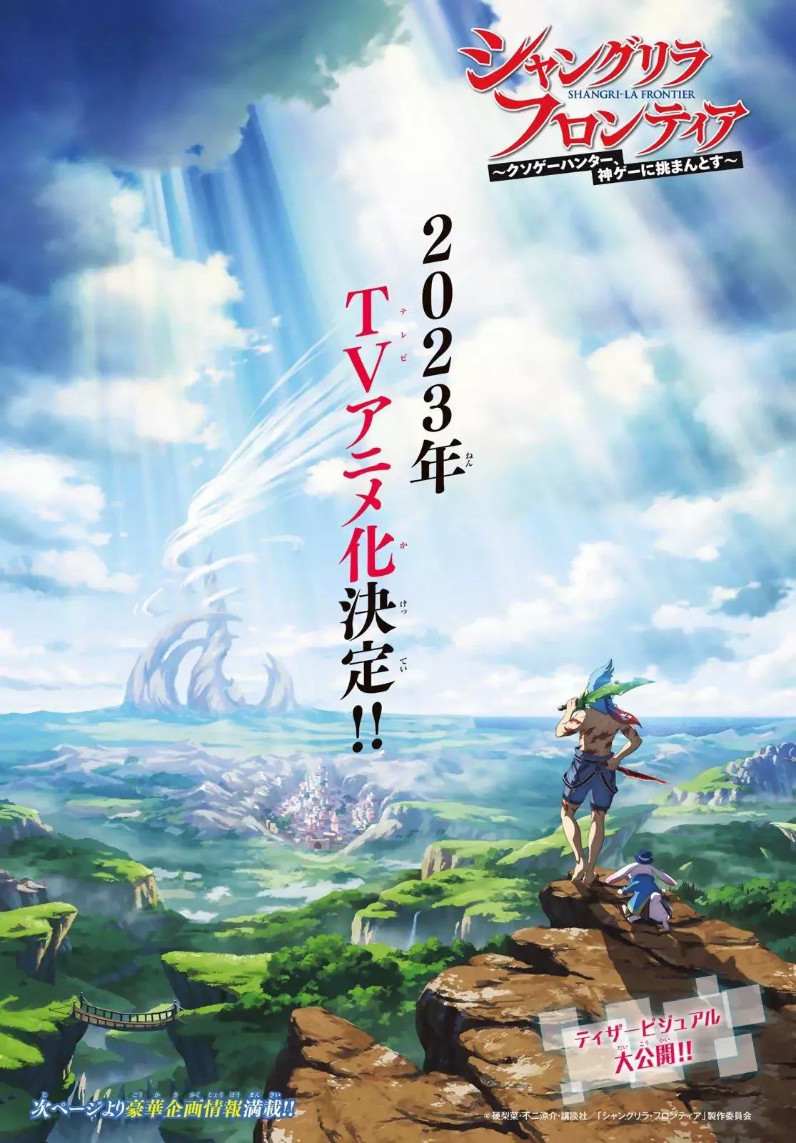 Shangri-La Frontier ~ Kusoge Hunter, Kamige ni Idoman to su~ Chapter 95 page 2