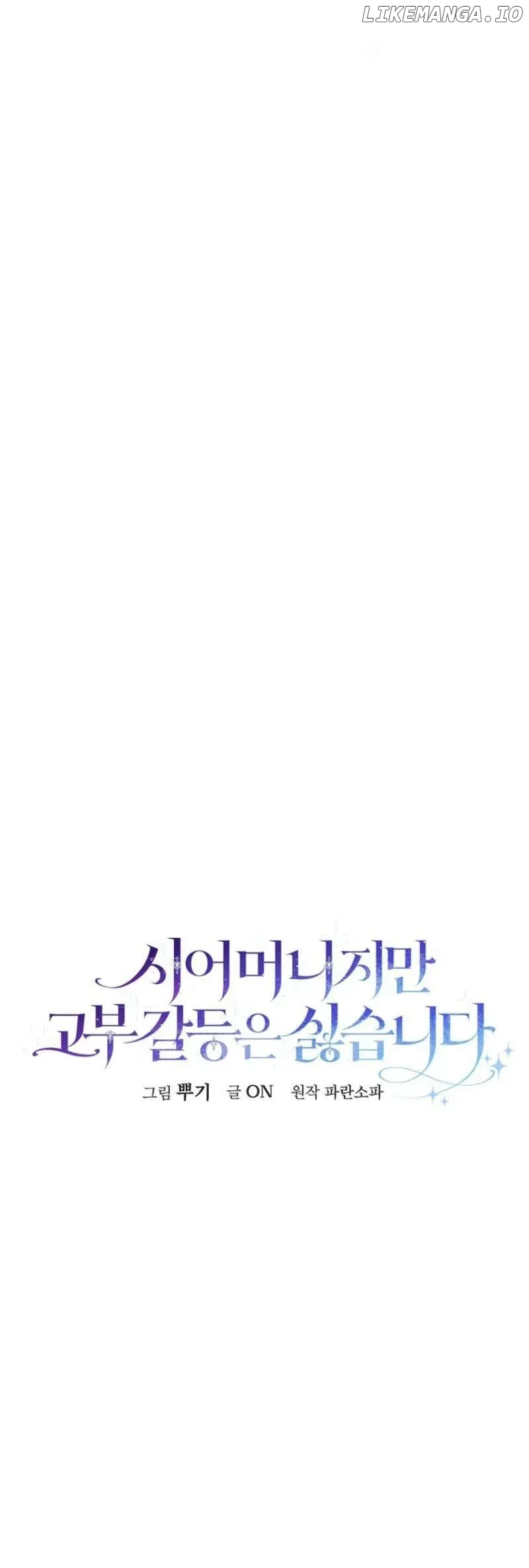 She Is My Mother In Law But I Dont Want Any Conflicts Between us Chapter 15 page 2