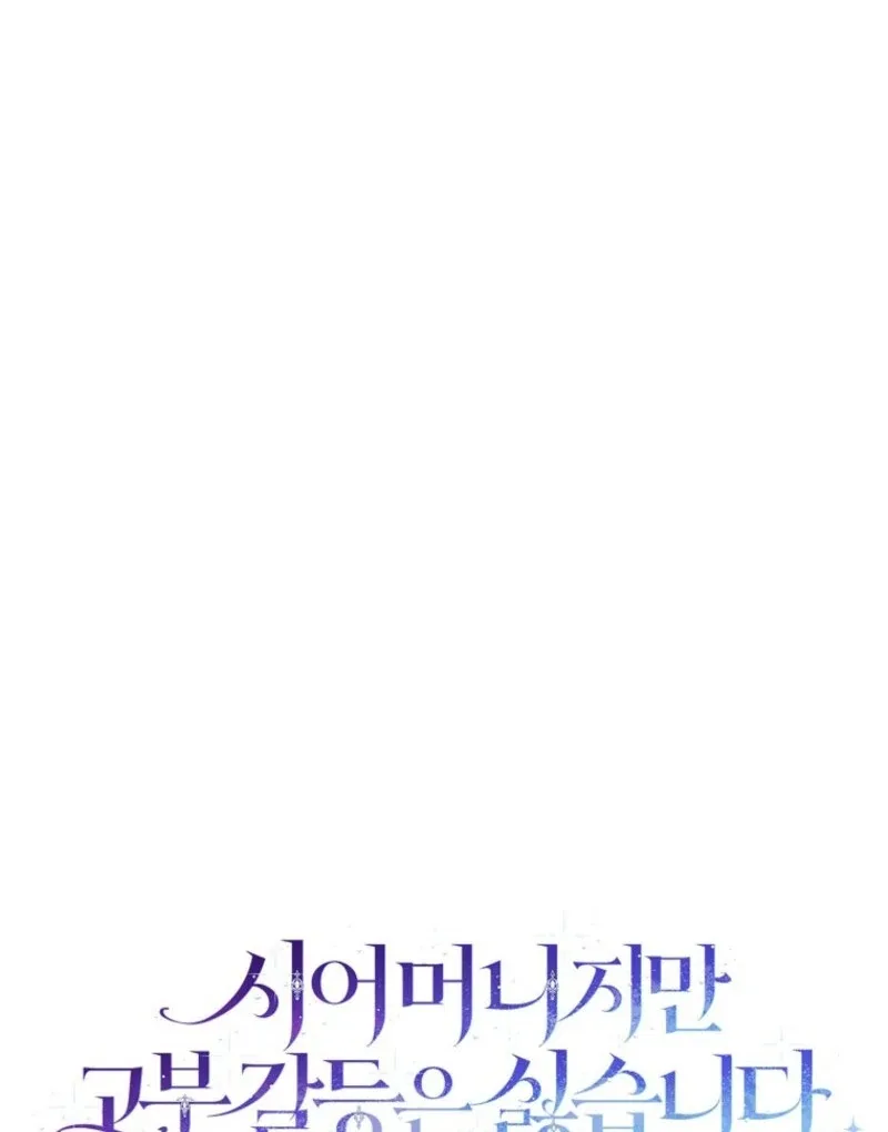 She Is My Mother In Law But I Dont Want Any Conflicts Between us Chapter 32 page 27