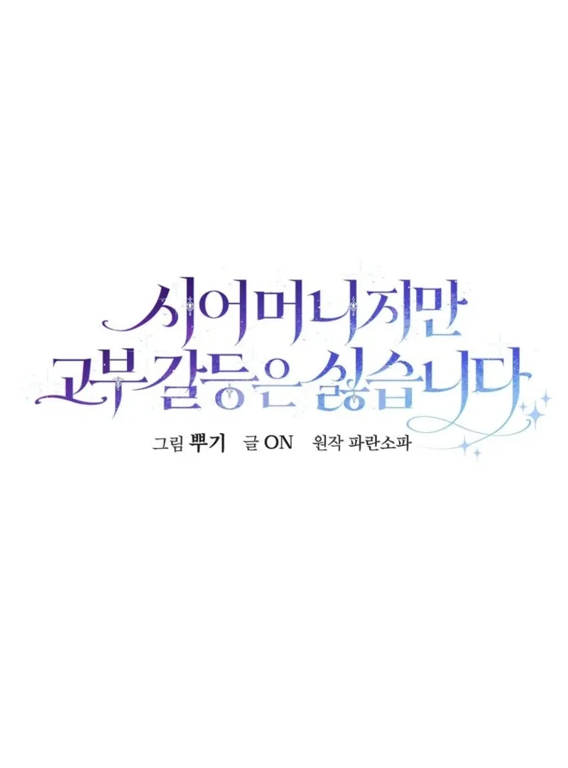 She Is My Mother In Law But I Dont Want Any Conflicts Between us Chapter 34 page 15