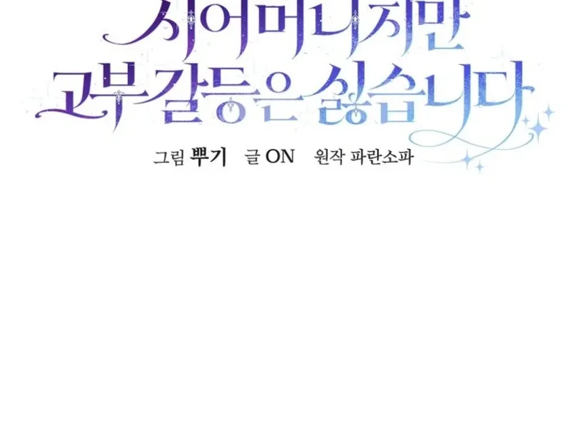 She Is My Mother In Law But I Dont Want Any Conflicts Between us Chapter 35 page 43
