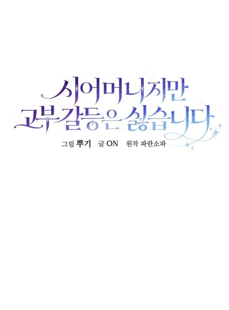 She Is My Mother In Law But I Dont Want Any Conflicts Between us Chapter 36 page 79