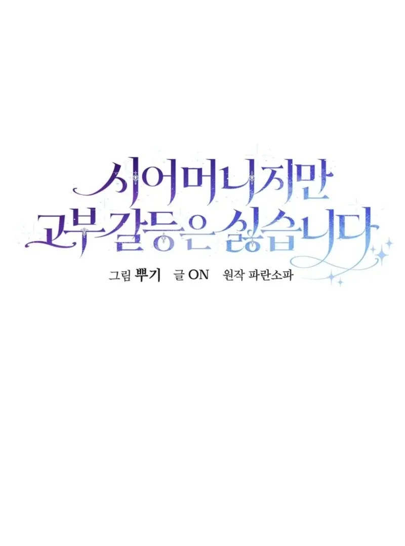 She Is My Mother In Law But I Dont Want Any Conflicts Between us Chapter 37 page 87