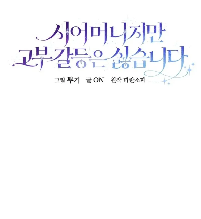 She Is My Mother In Law But I Dont Want Any Conflicts Between us Chapter 38 page 76