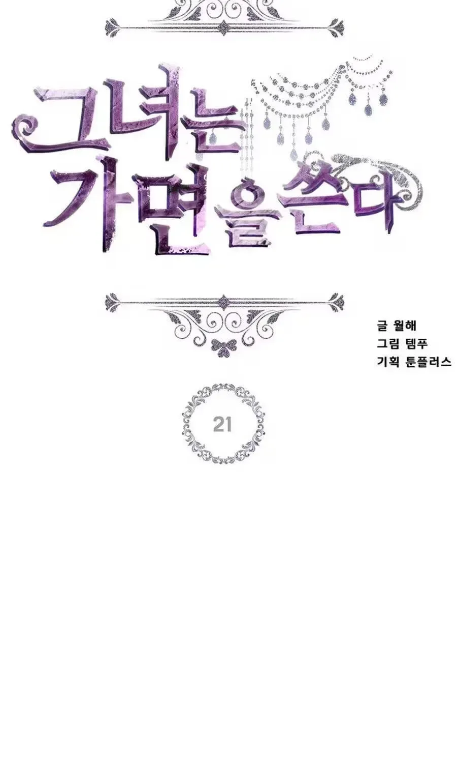 She Is Wearing a Mask Chapter 21 page 22