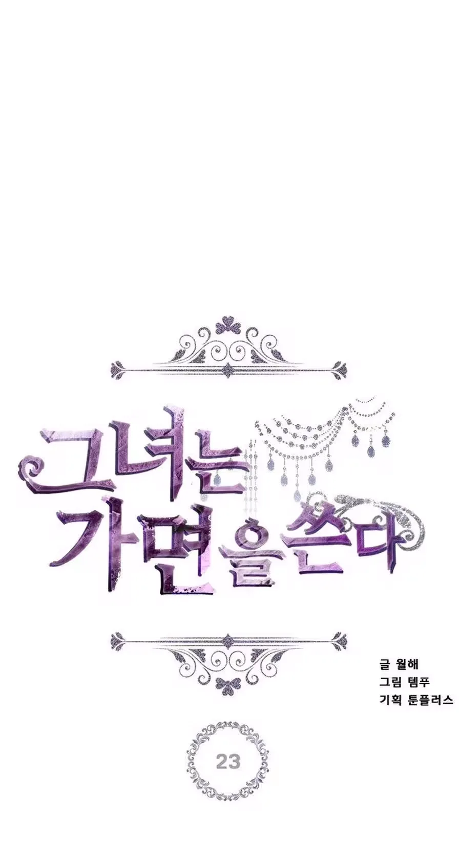 She Is Wearing a Mask Chapter 23 page 6