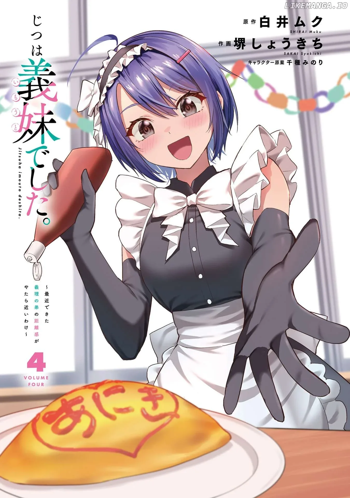 She Was Actually My Stepsister Chapter 16 page 1