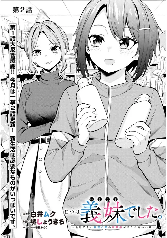 She Was Actually My Stepsister Chapter 2 page 1