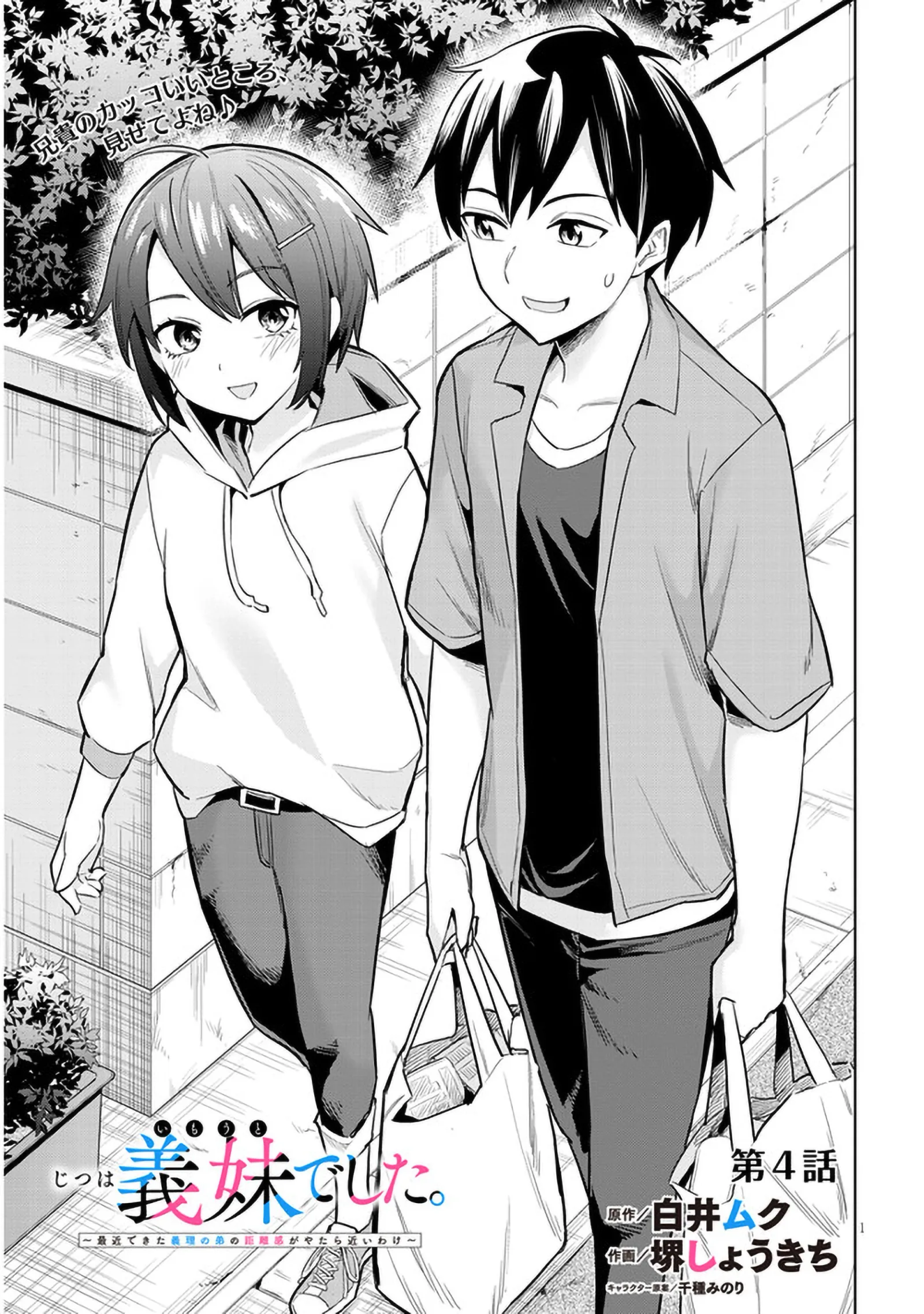 She Was Actually My Stepsister Chapter 4 page 1