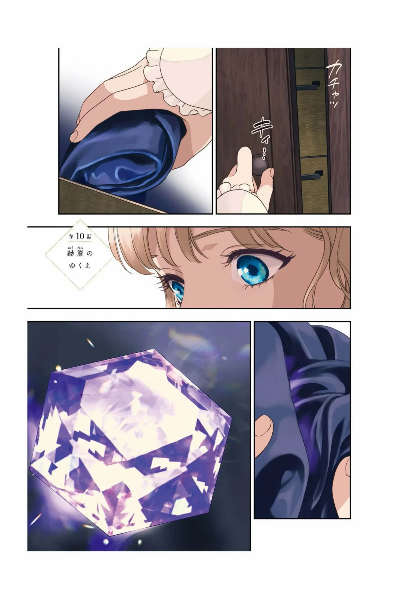 Shi ni Modori no Mahou Gakkou Seikatsu wo, Moto Koibito to Prologue Kara Chapter 10 page 3