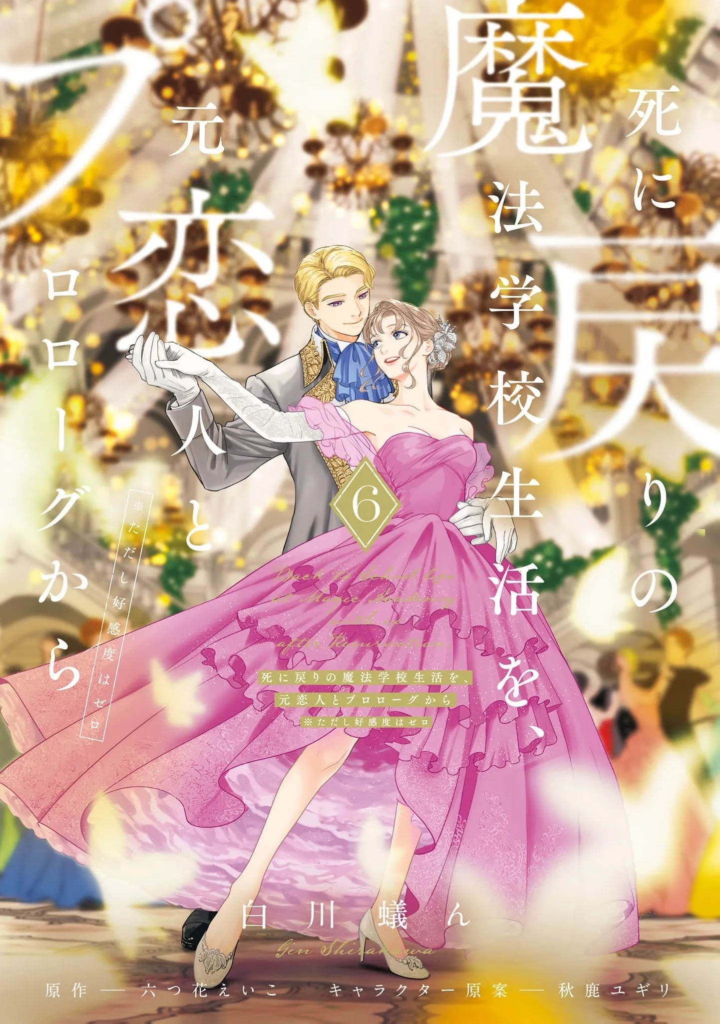 Shi ni Modori no Mahou Gakkou Seikatsu wo, Moto Koibito to Prologue Kara Chapter 25 page 2