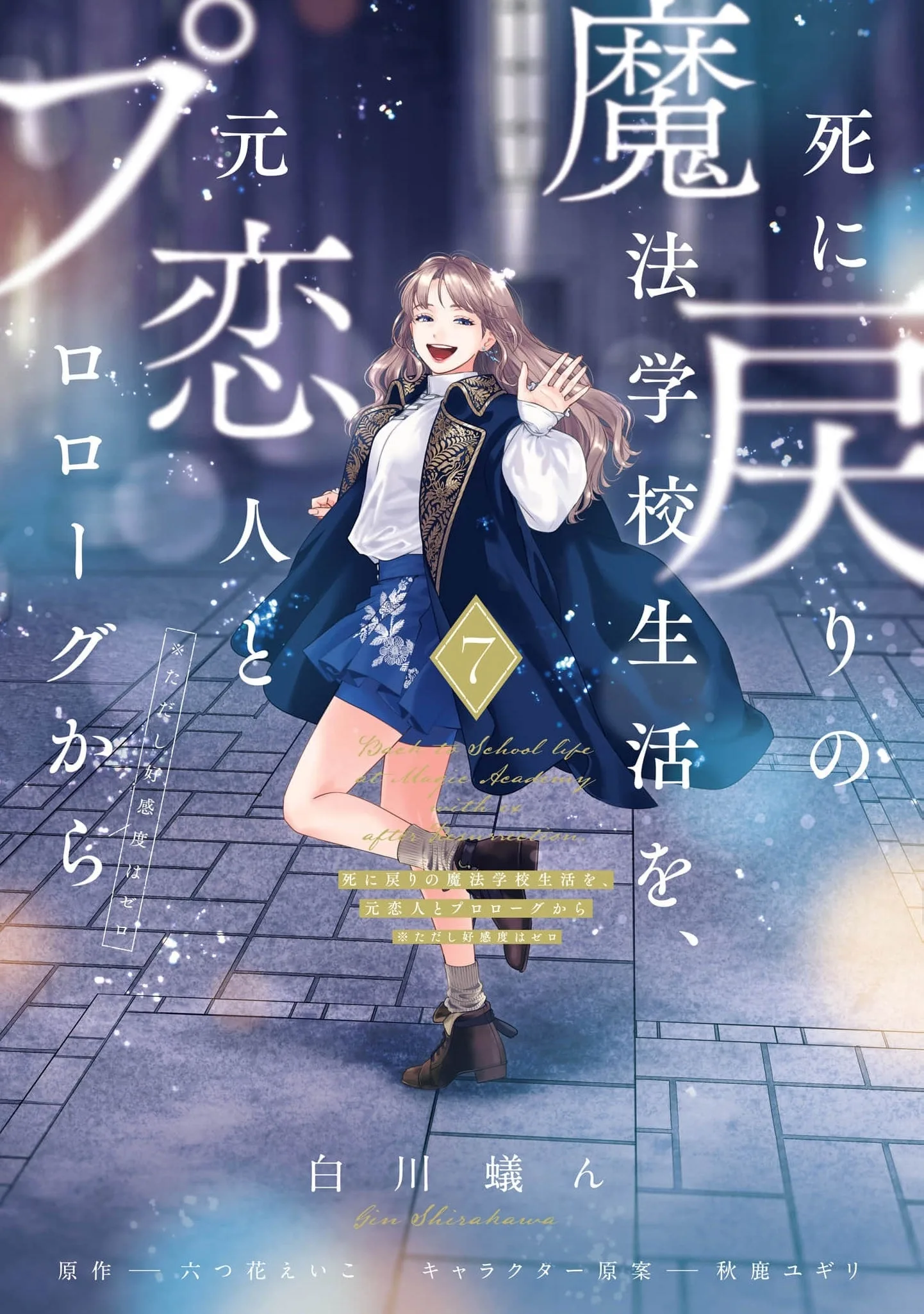 Shi ni Modori no Mahou Gakkou Seikatsu wo, Moto Koibito to Prologue Kara Chapter 26 page 2