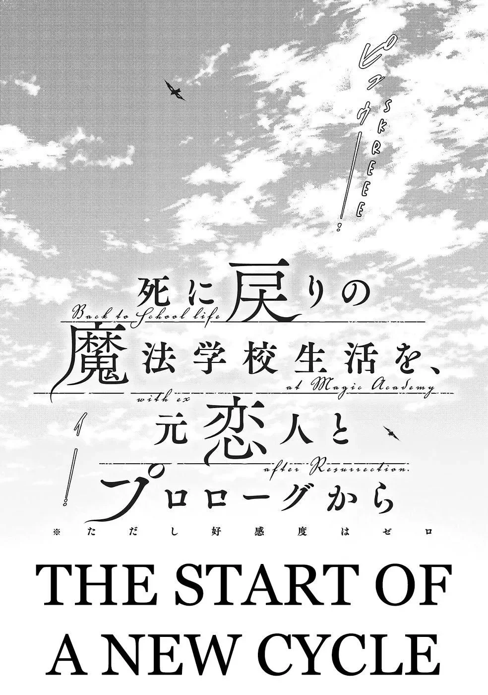 Shi ni Modori no Mahou Gakkou Seikatsu wo, Moto Koibito to Prologue Kara Chapter 29 page 11