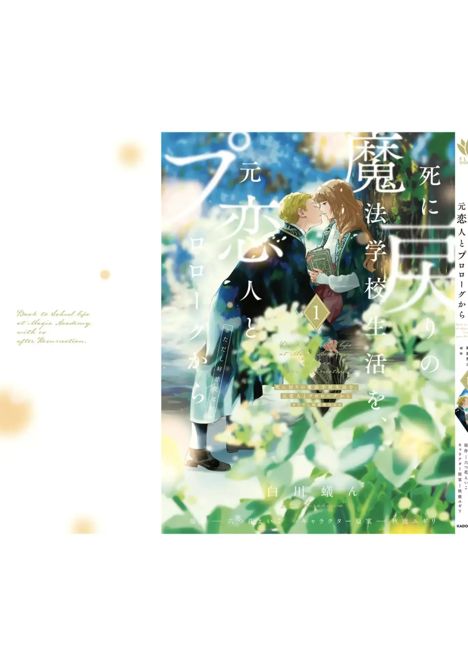 Shi ni Modori no Mahou Gakkou Seikatsu wo, Moto Koibito to Prologue Kara Chapter 4 page 48