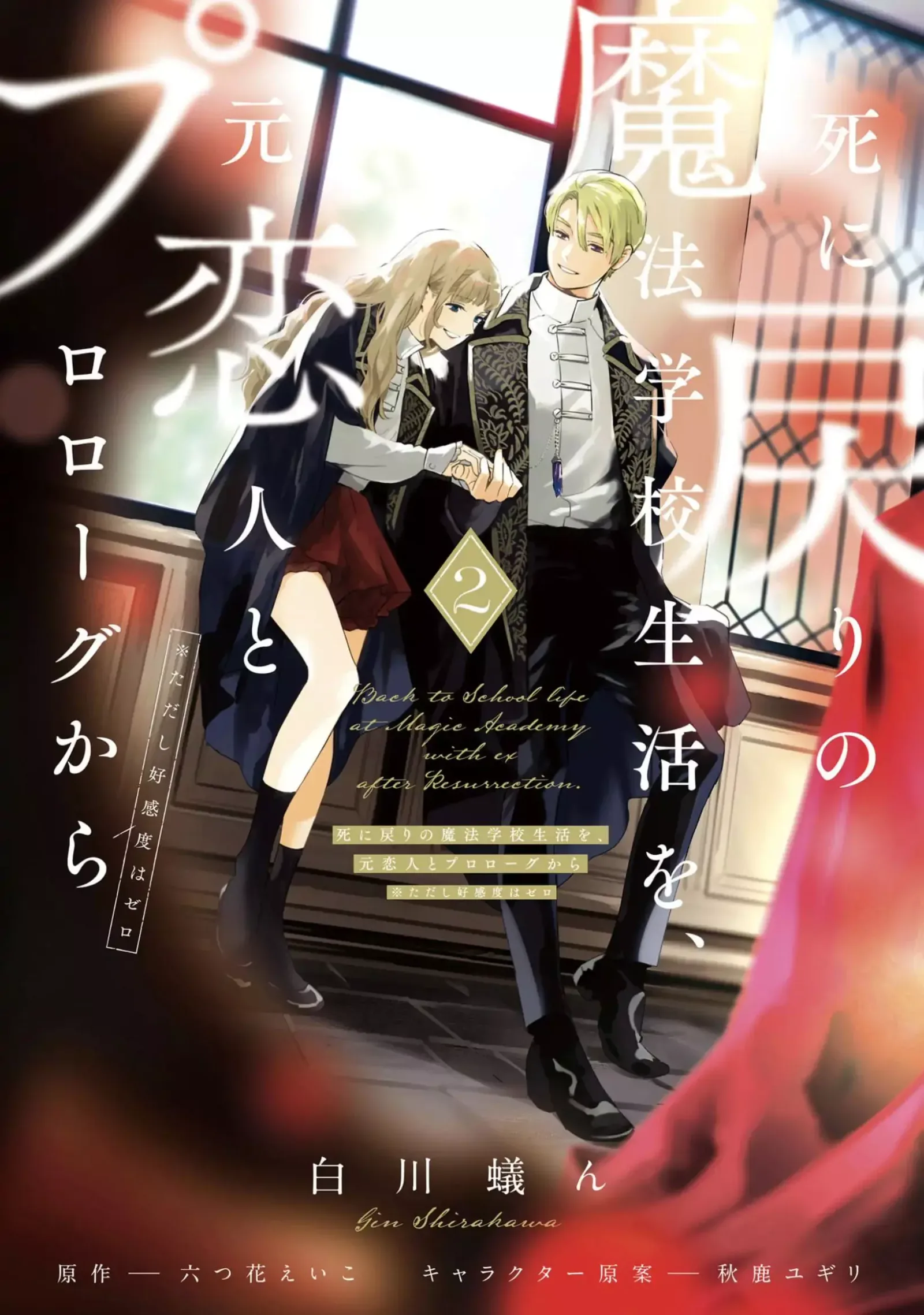 Shi ni Modori no Mahou Gakkou Seikatsu wo, Moto Koibito to Prologue Kara Chapter 5 page 2
