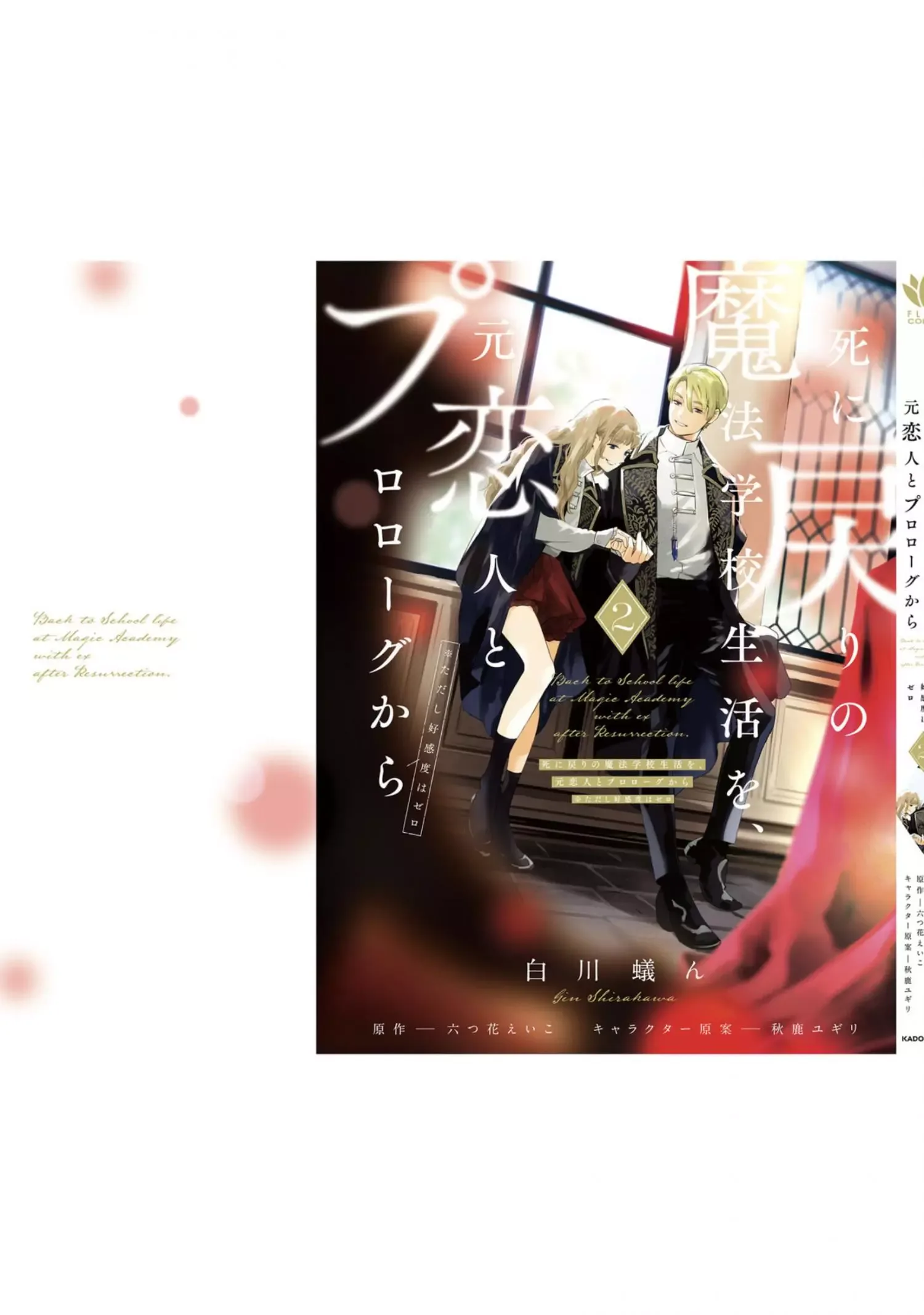 Shi ni Modori no Mahou Gakkou Seikatsu wo, Moto Koibito to Prologue Kara Chapter 9 page 42