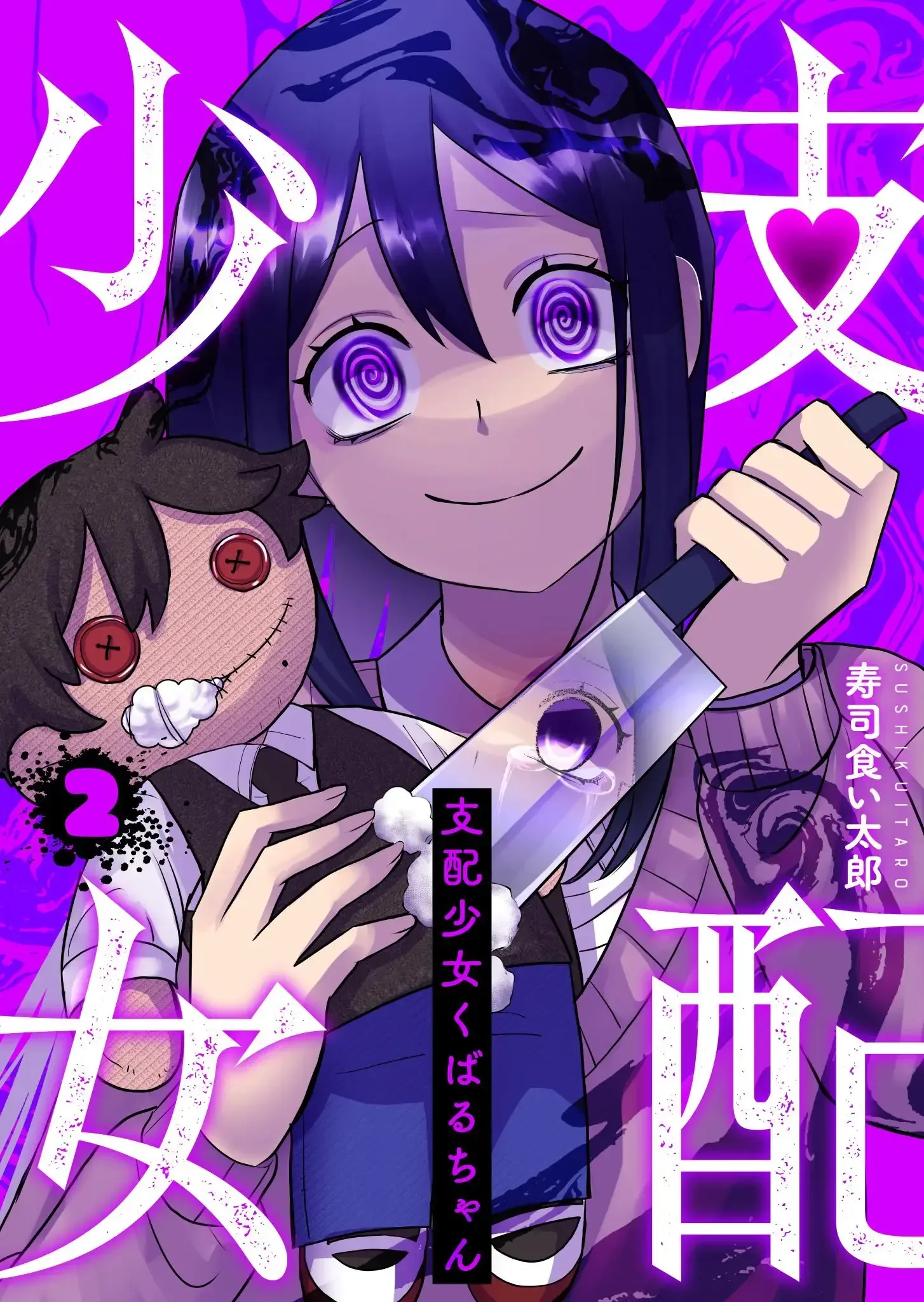 Shihai Shoujo Kubaru-chan Chapter 52 page 2