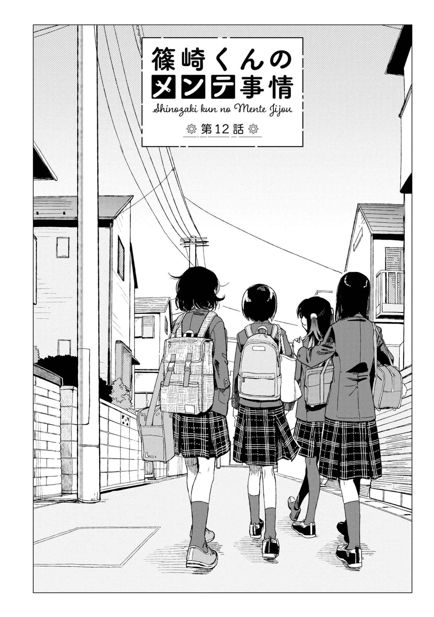 Shinozaki-kun no Mente Jijou Chapter 12 page 2