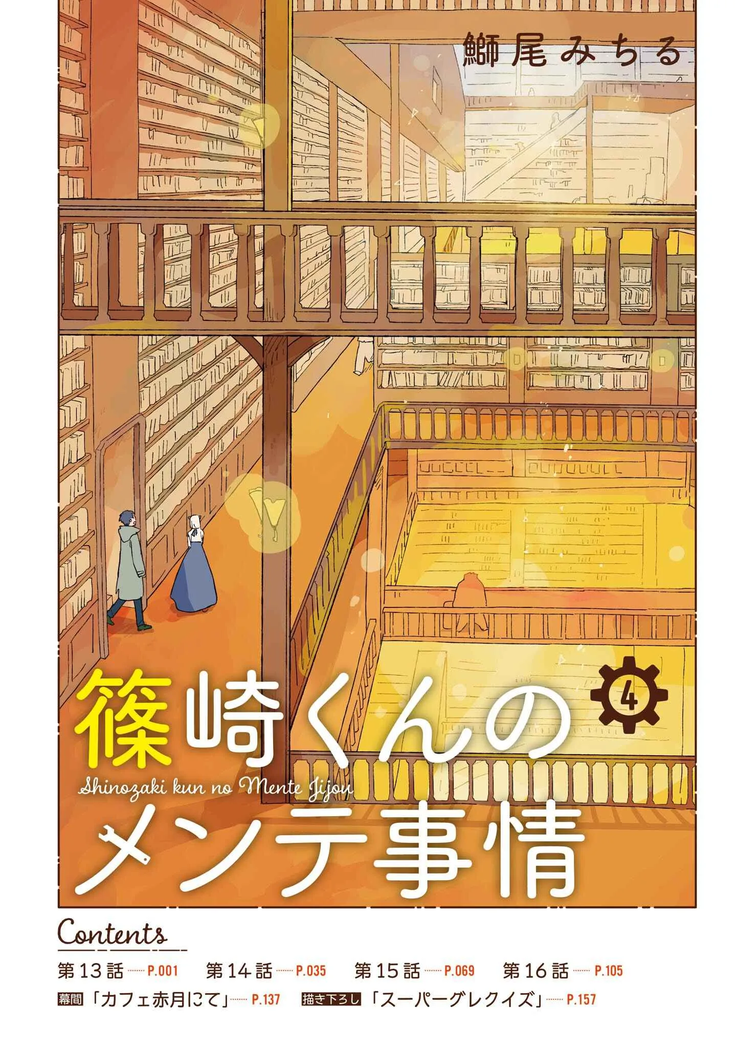 Shinozaki-kun no Mente Jijou Chapter 13 page 2