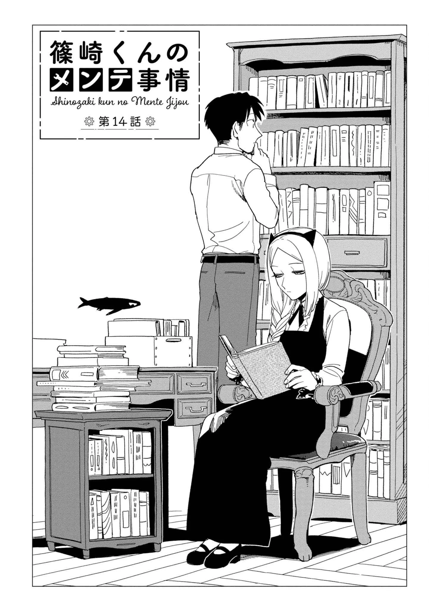 Shinozaki-kun no Mente Jijou Chapter 14 page 2