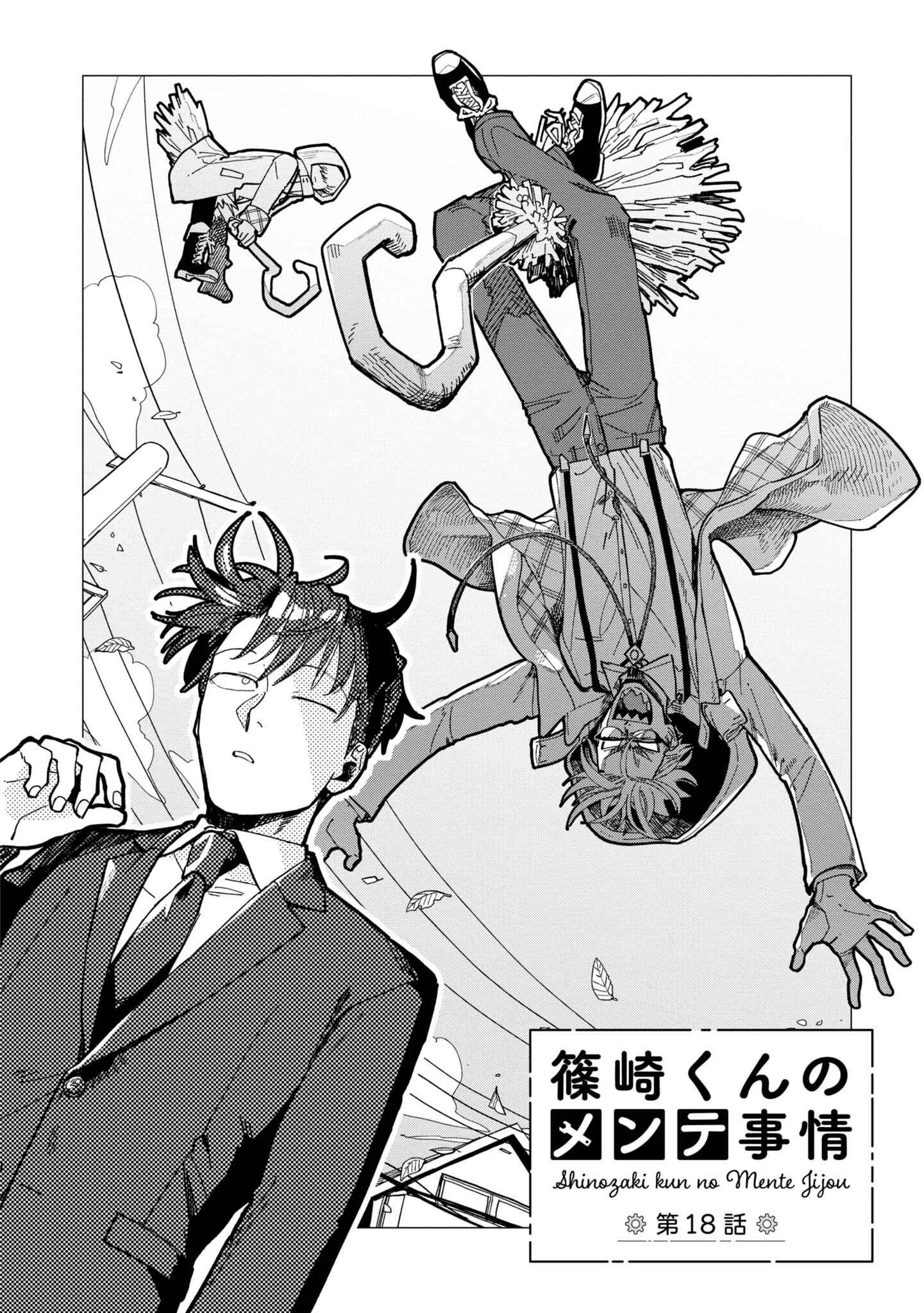 Shinozaki-kun no Mente Jijou Chapter 18 page 2