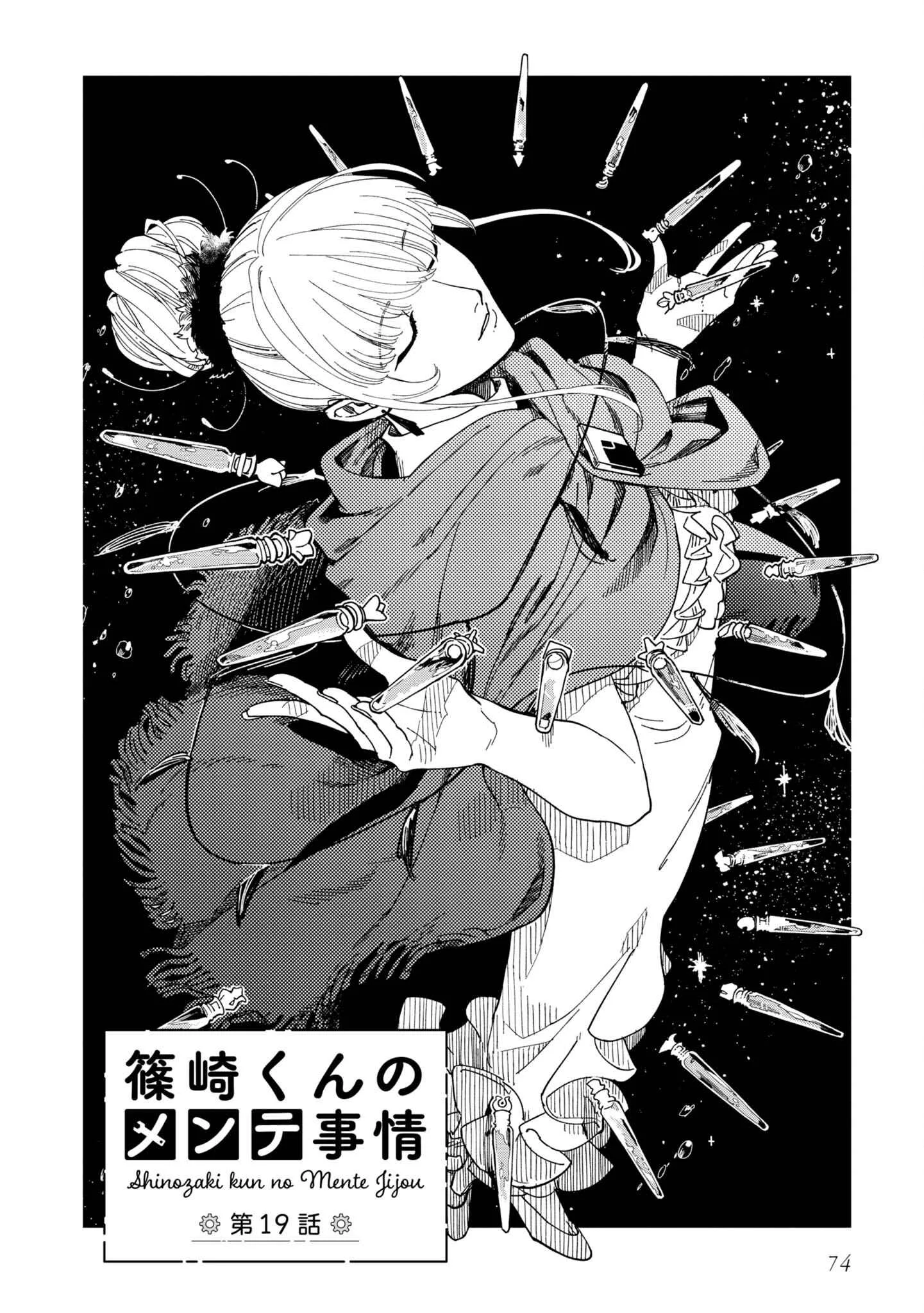 Shinozaki-kun no Mente Jijou Chapter 19 page 2