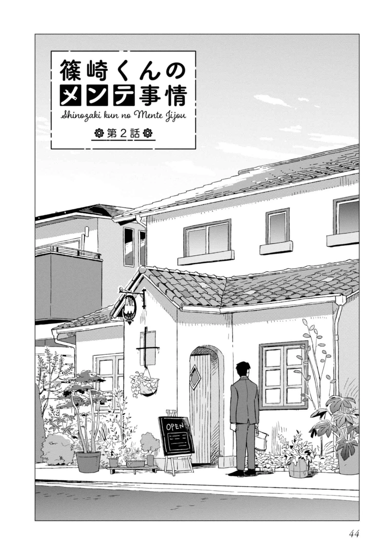 Shinozaki-kun no Mente Jijou Chapter 2 page 2