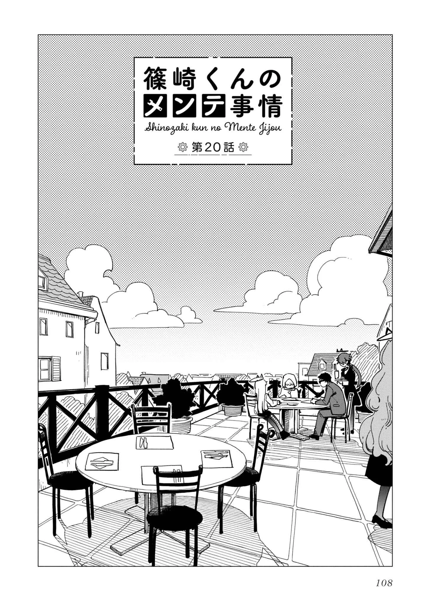 Shinozaki-kun no Mente Jijou Chapter 20 page 2