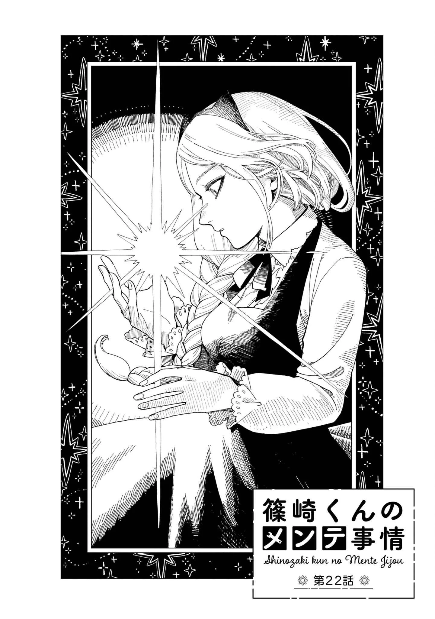 Shinozaki-kun no Mente Jijou Chapter 22 page 2