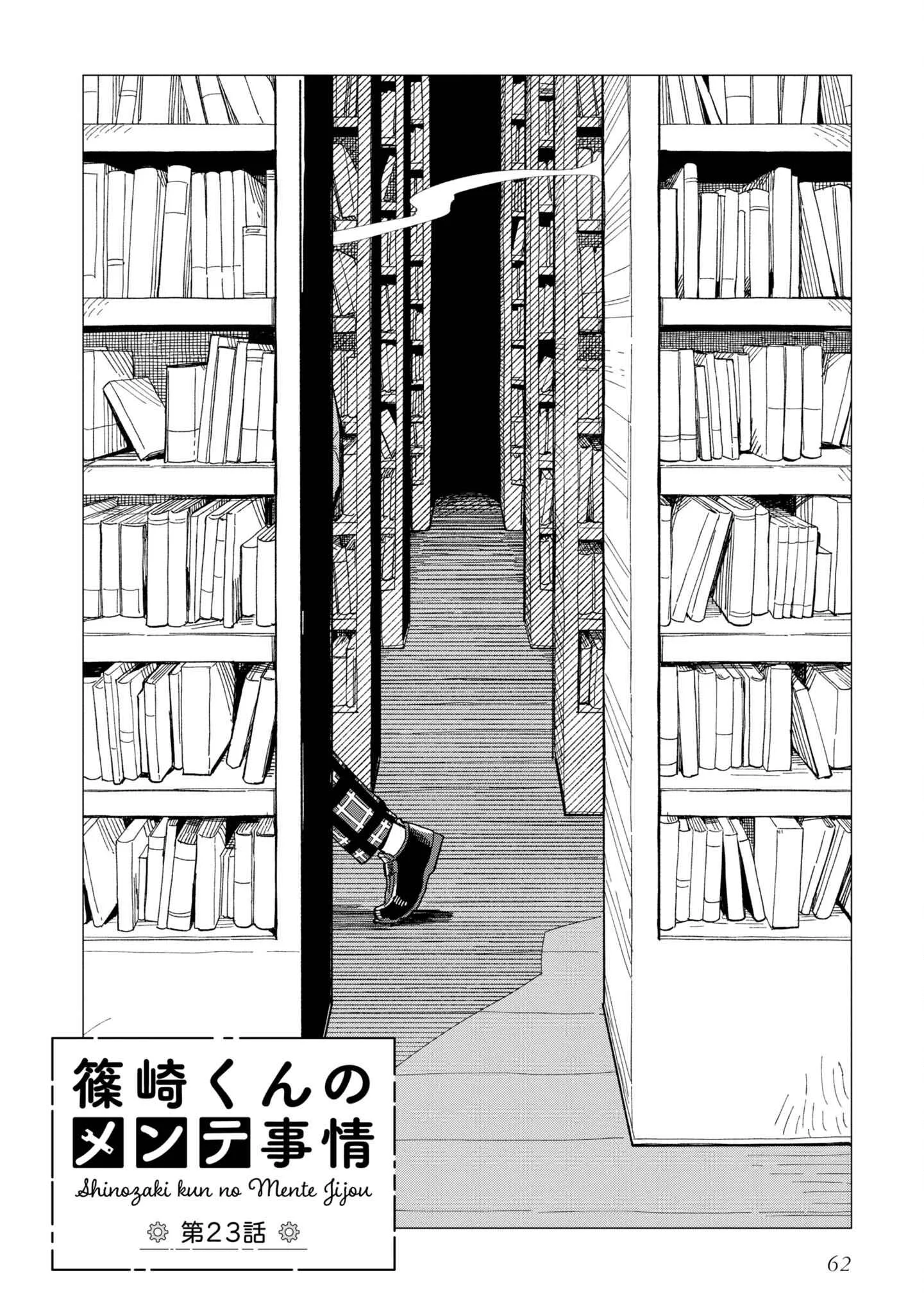 Shinozaki-kun no Mente Jijou Chapter 23 page 2