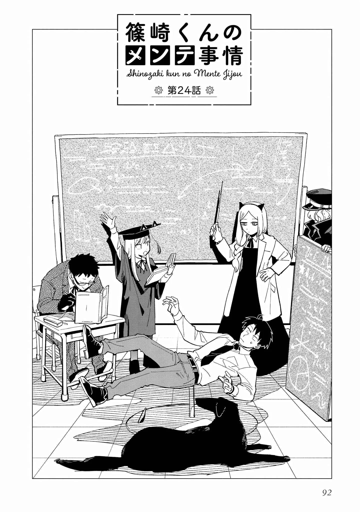 Shinozaki-kun no Mente Jijou Chapter 24 page 2