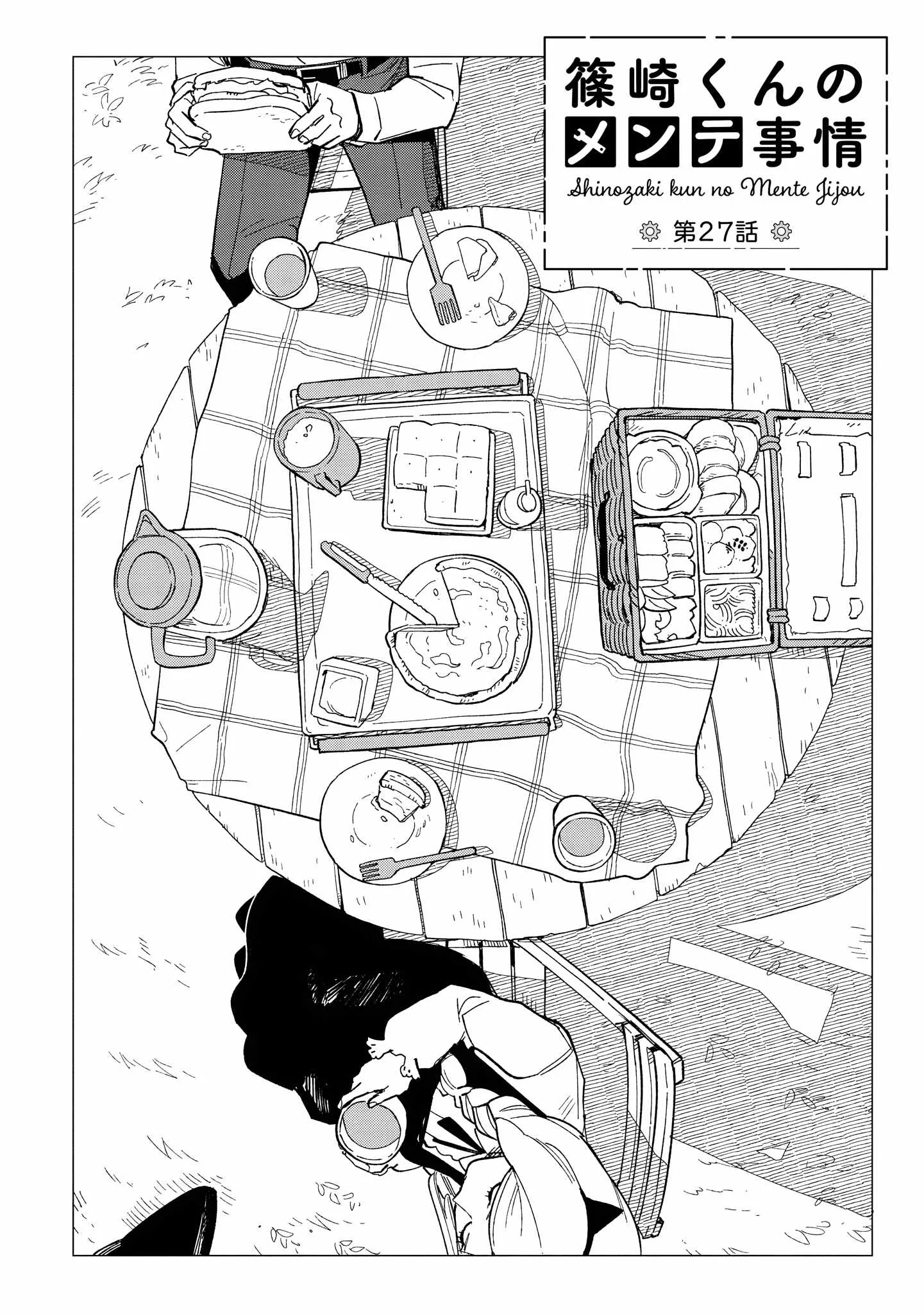 Shinozaki-kun no Mente Jijou Chapter 27 page 2