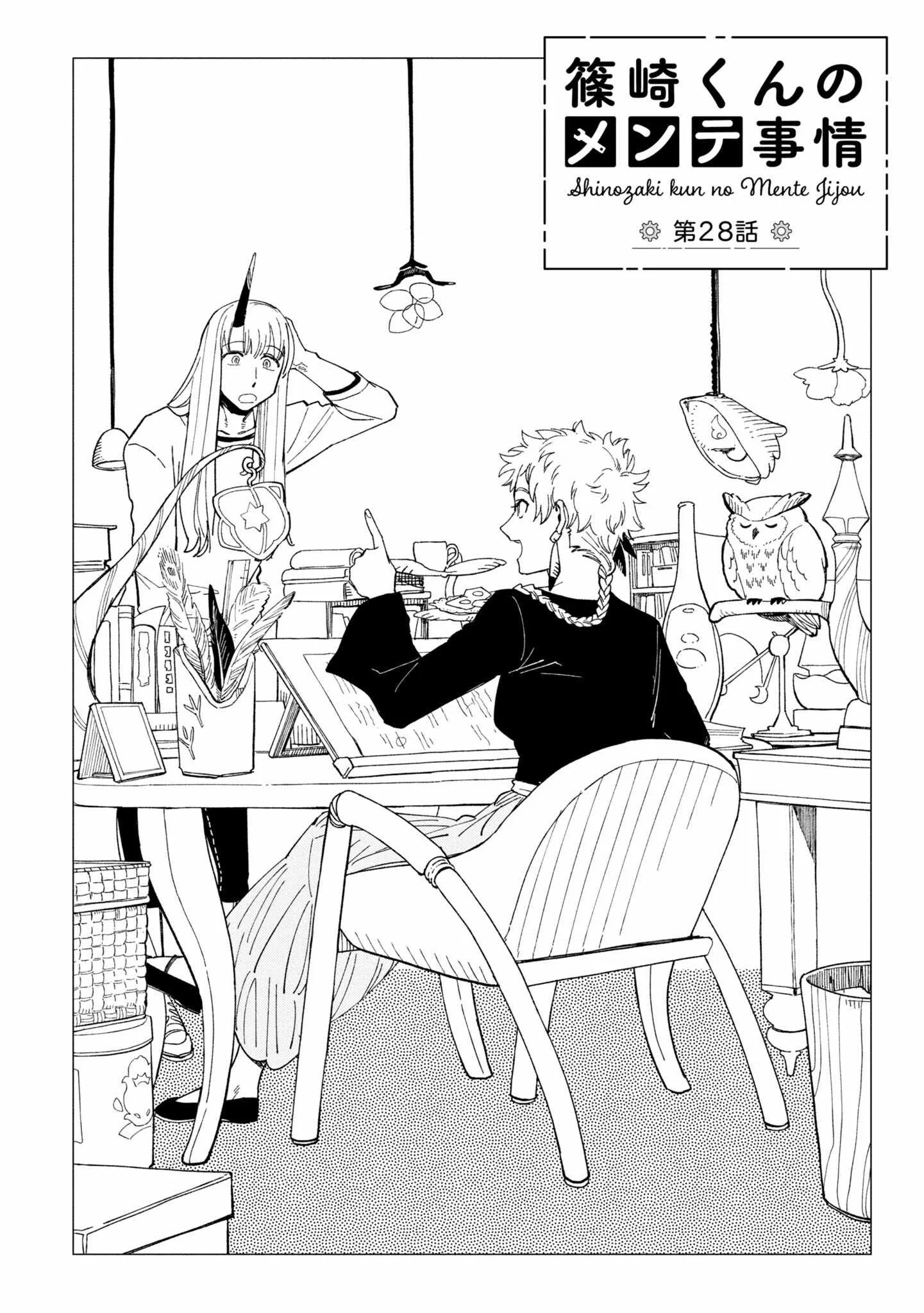 Shinozaki-kun no Mente Jijou Chapter 28 page 2