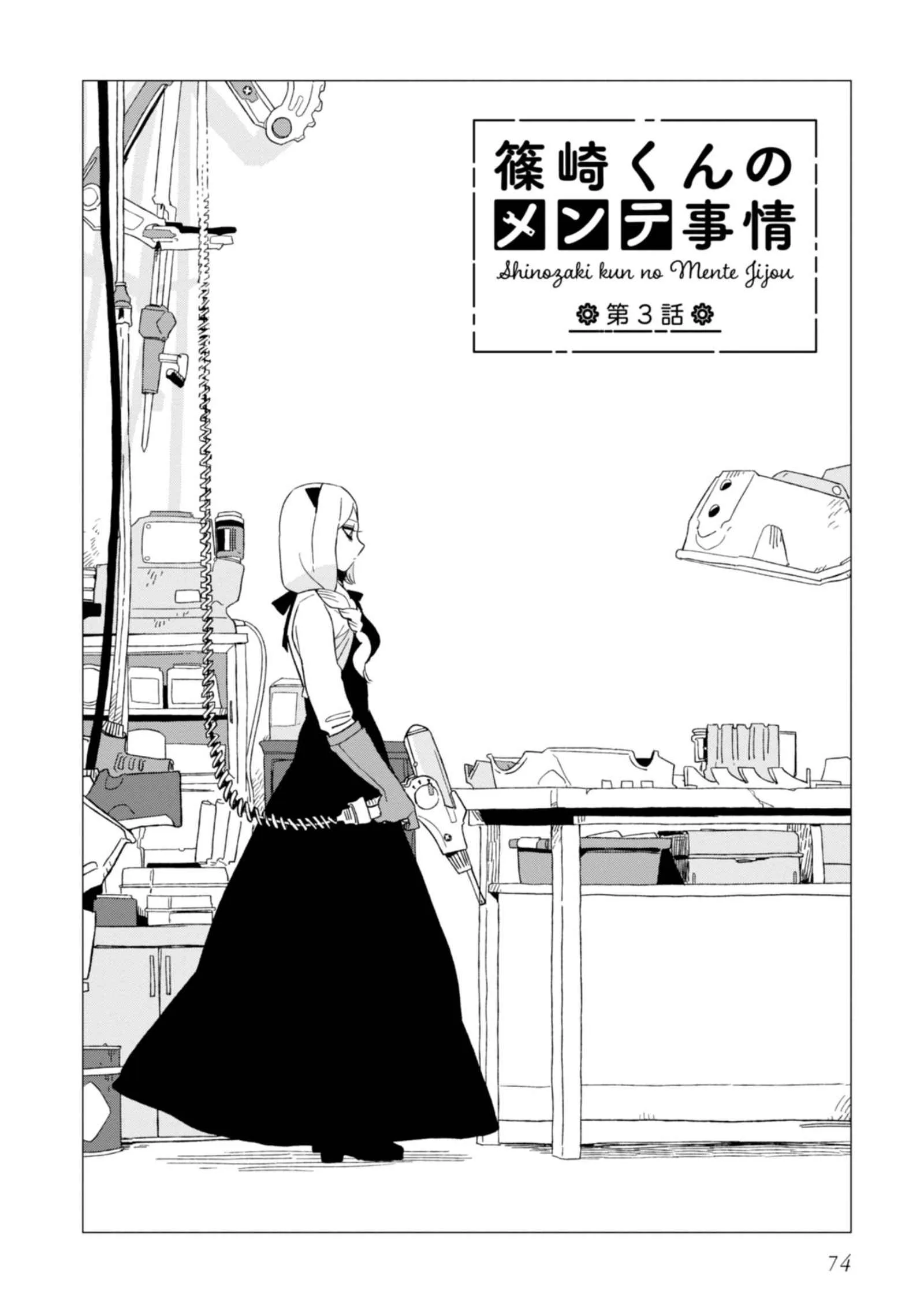 Shinozaki-kun no Mente Jijou Chapter 3 page 2