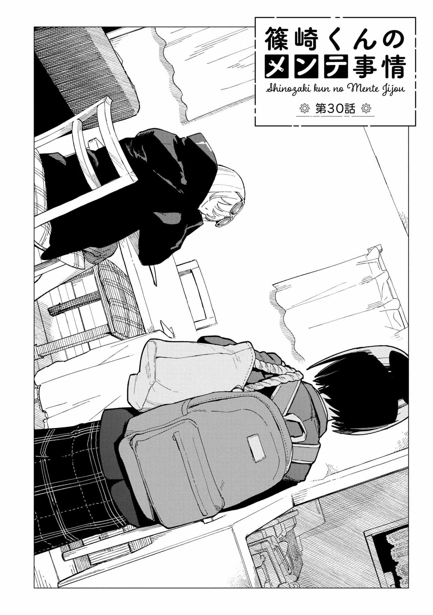 Shinozaki-kun no Mente Jijou Chapter 30 page 2