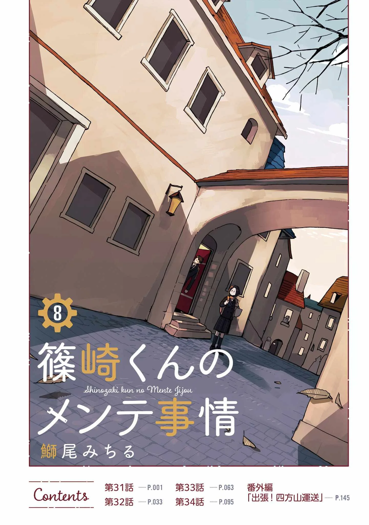 Shinozaki-kun no Mente Jijou Chapter 31 page 2