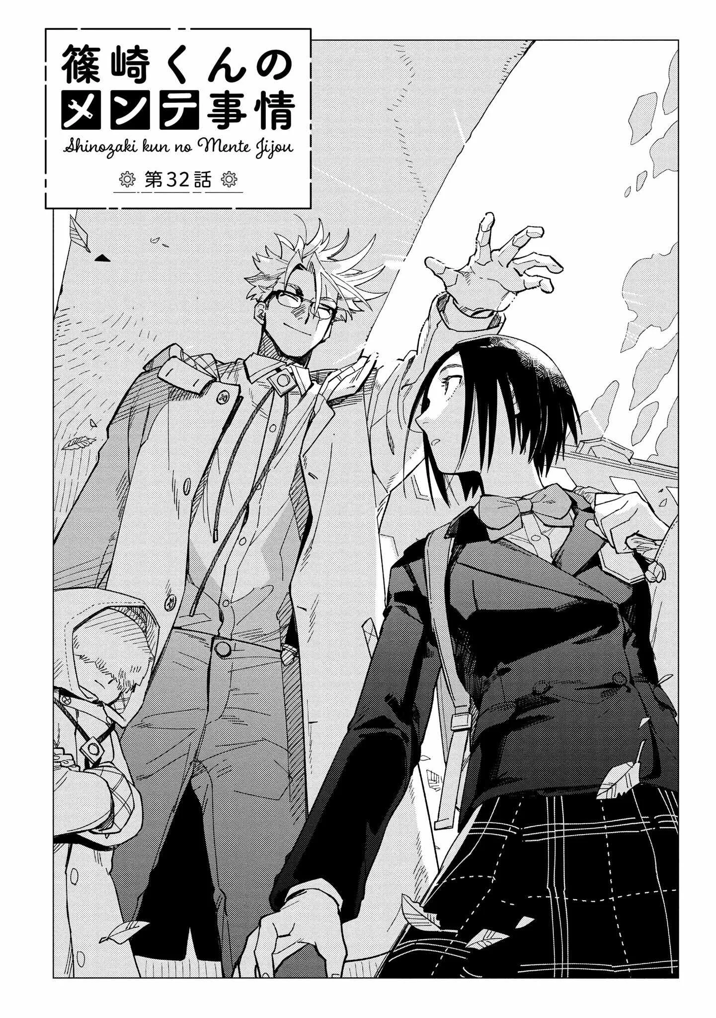 Shinozaki-kun no Mente Jijou Chapter 32 page 2