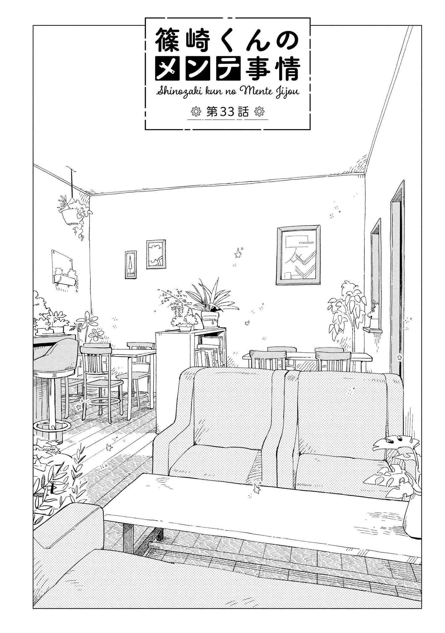 Shinozaki-kun no Mente Jijou Chapter 33 page 2