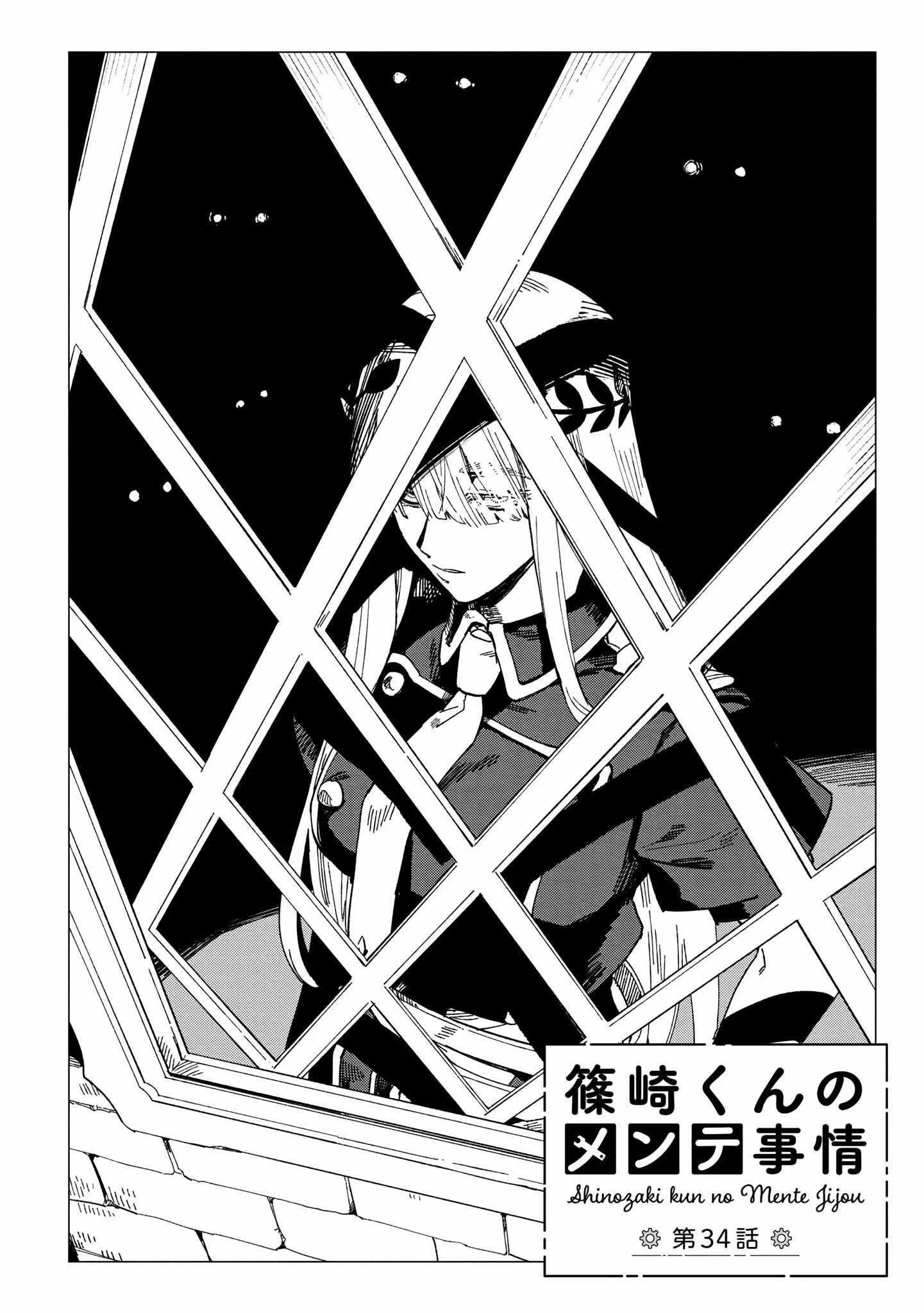 Shinozaki-kun no Mente Jijou Chapter 34 page 2