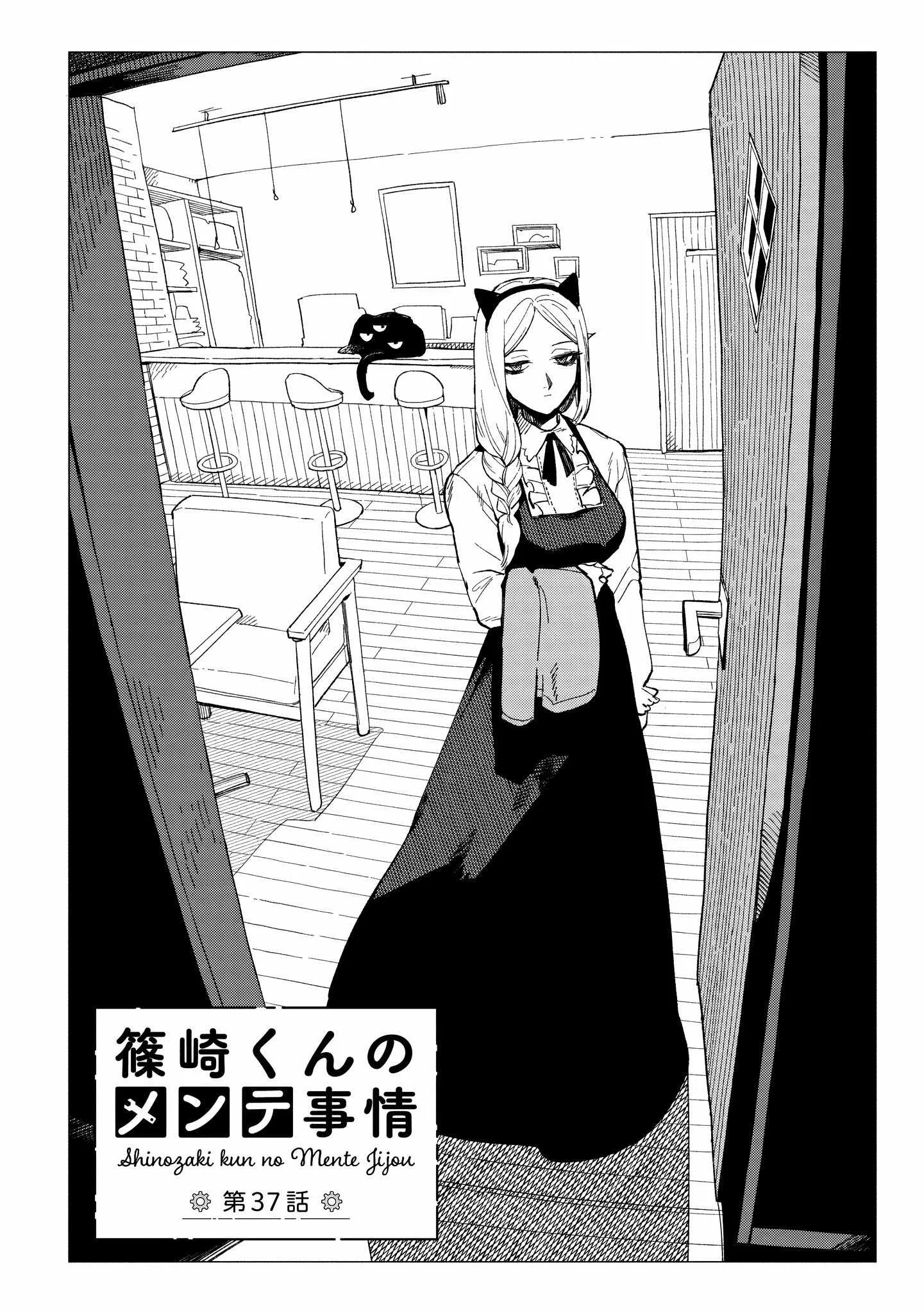 Shinozaki-kun no Mente Jijou Chapter 37 page 2